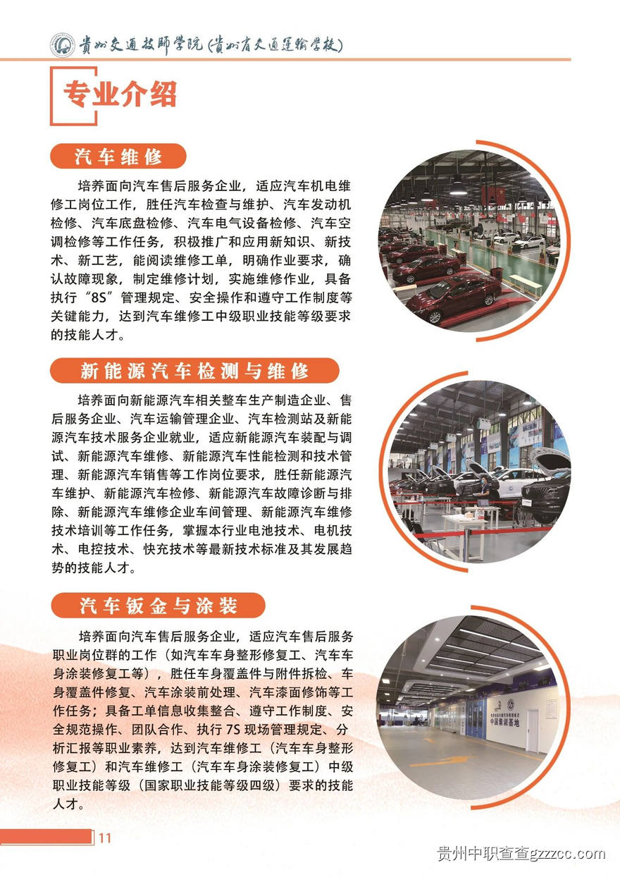 贵州交通技师学院2025年招生简章-第11张 贵州交通技师学院2025年招生简章-第11张