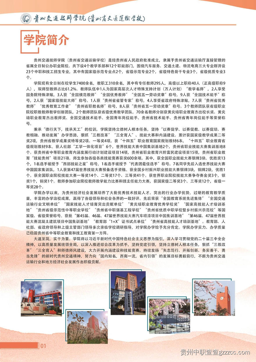贵州交通技师学院2025年招生简章-第2张 贵州交通技师学院2025年招生简章-第2张