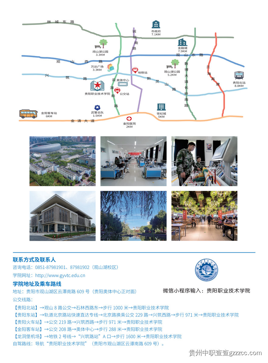 贵阳职业技术学院2025年招生简章-第4张
