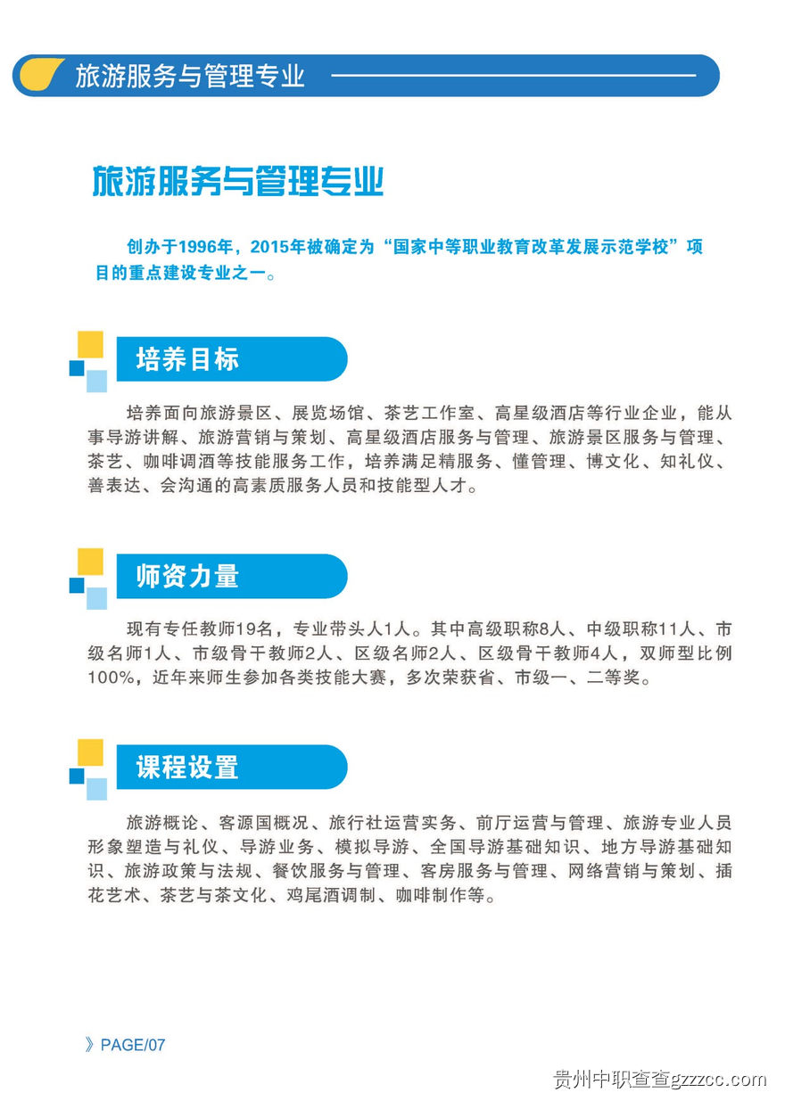 遵义市播州区中等职业学校2025年招生简章-第7张