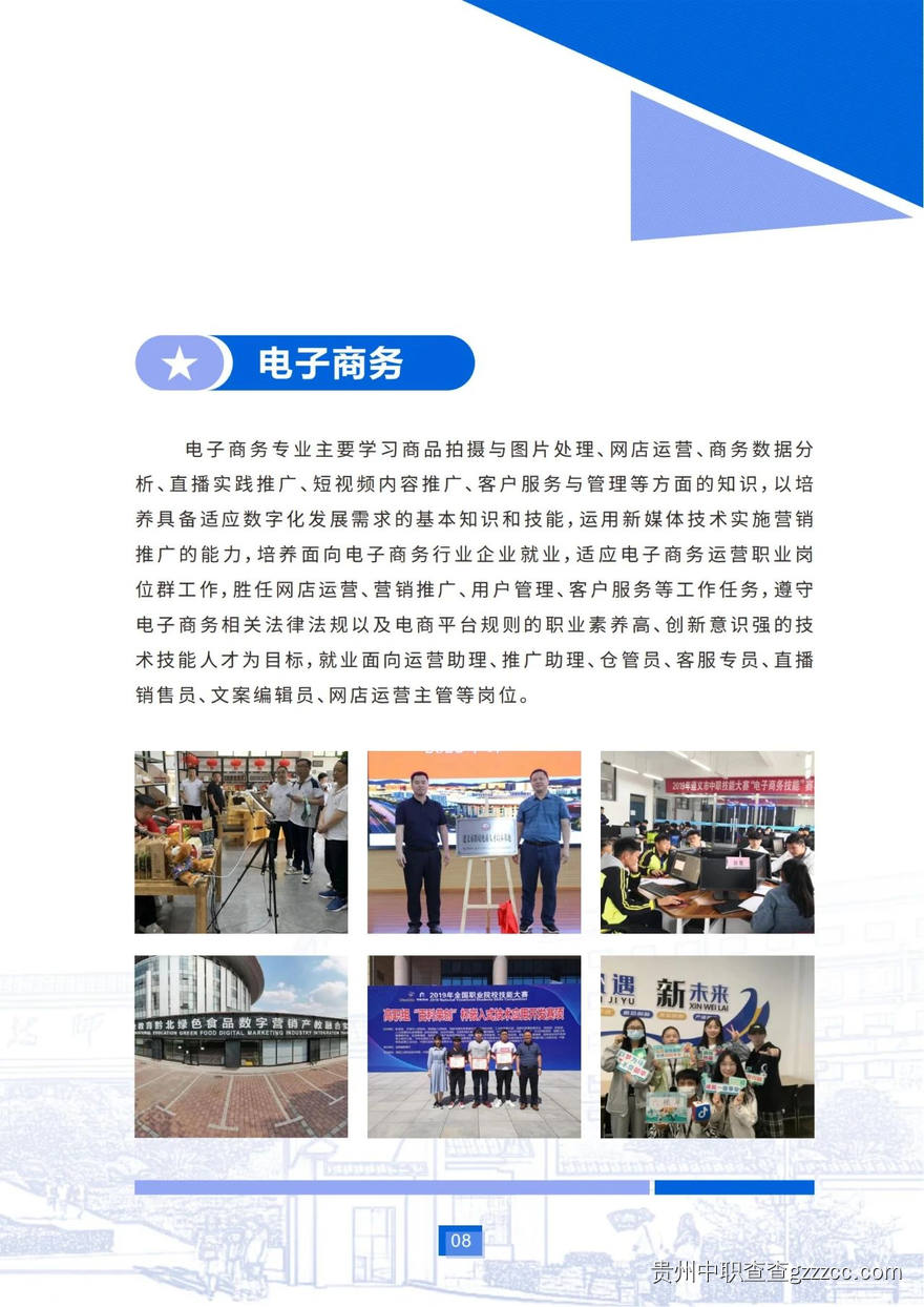 遵义技师学院2025年招生简章-第9张