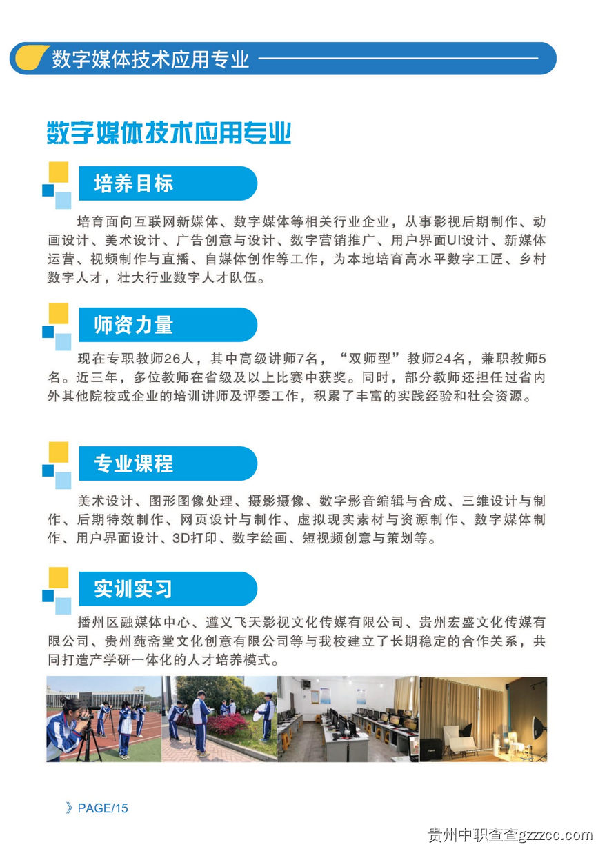 遵义市播州区中等职业学校2025年招生简章-第15张