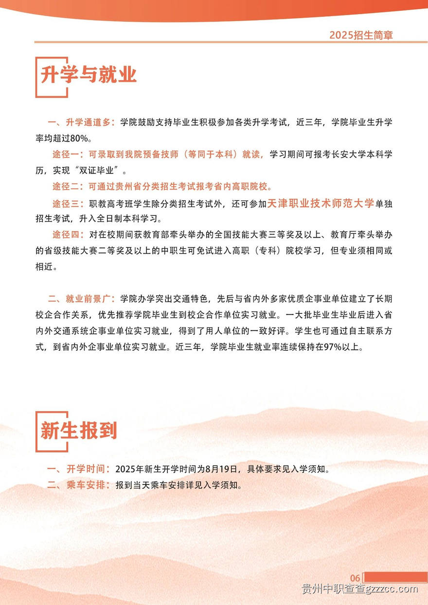 贵州交通技师学院2025年招生简章-第6张 贵州交通技师学院2025年招生简章-第6张