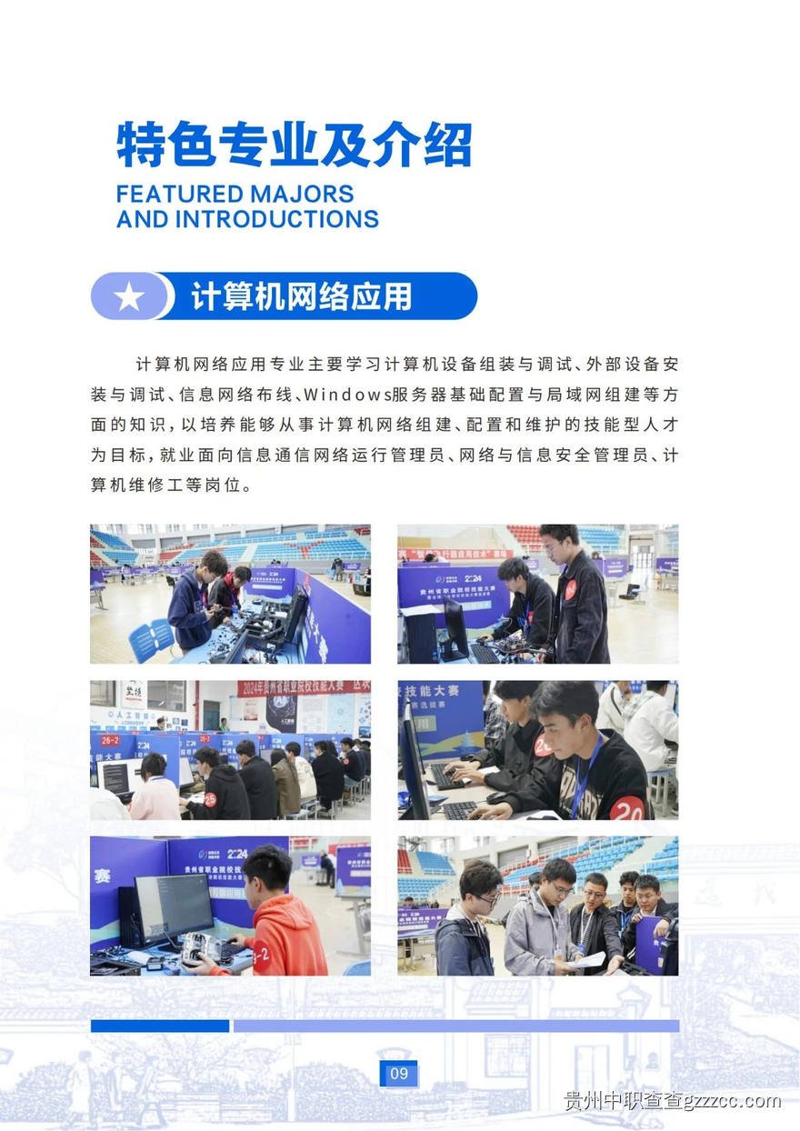 遵义技师学院2025年招生简章-第10张 遵义技师学院2025年招生简章-第10张