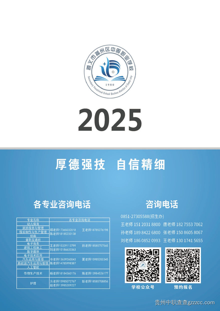 遵义市播州区中等职业学校2025年招生简章-第26张