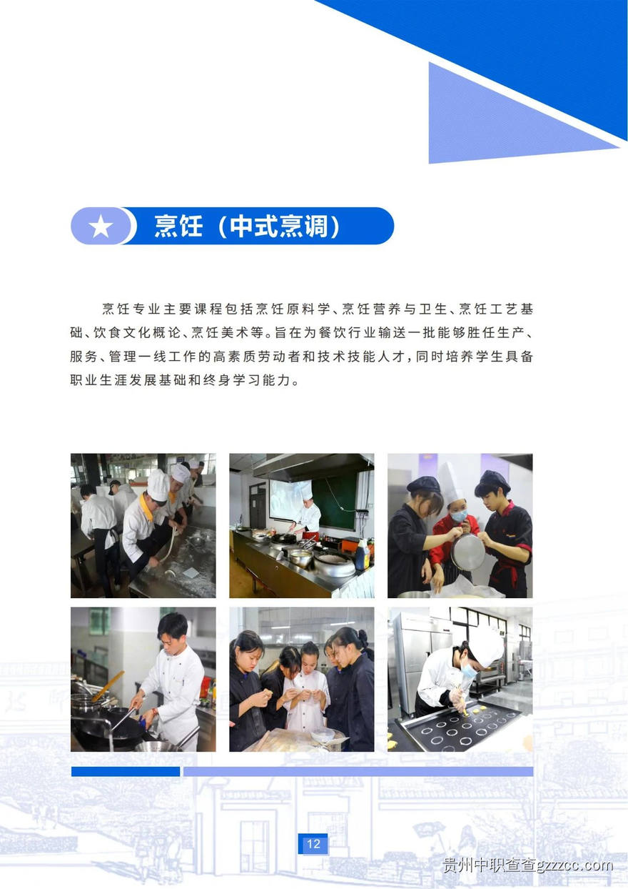 遵义技师学院2025年招生简章-第13张 遵义技师学院2025年招生简章-第13张