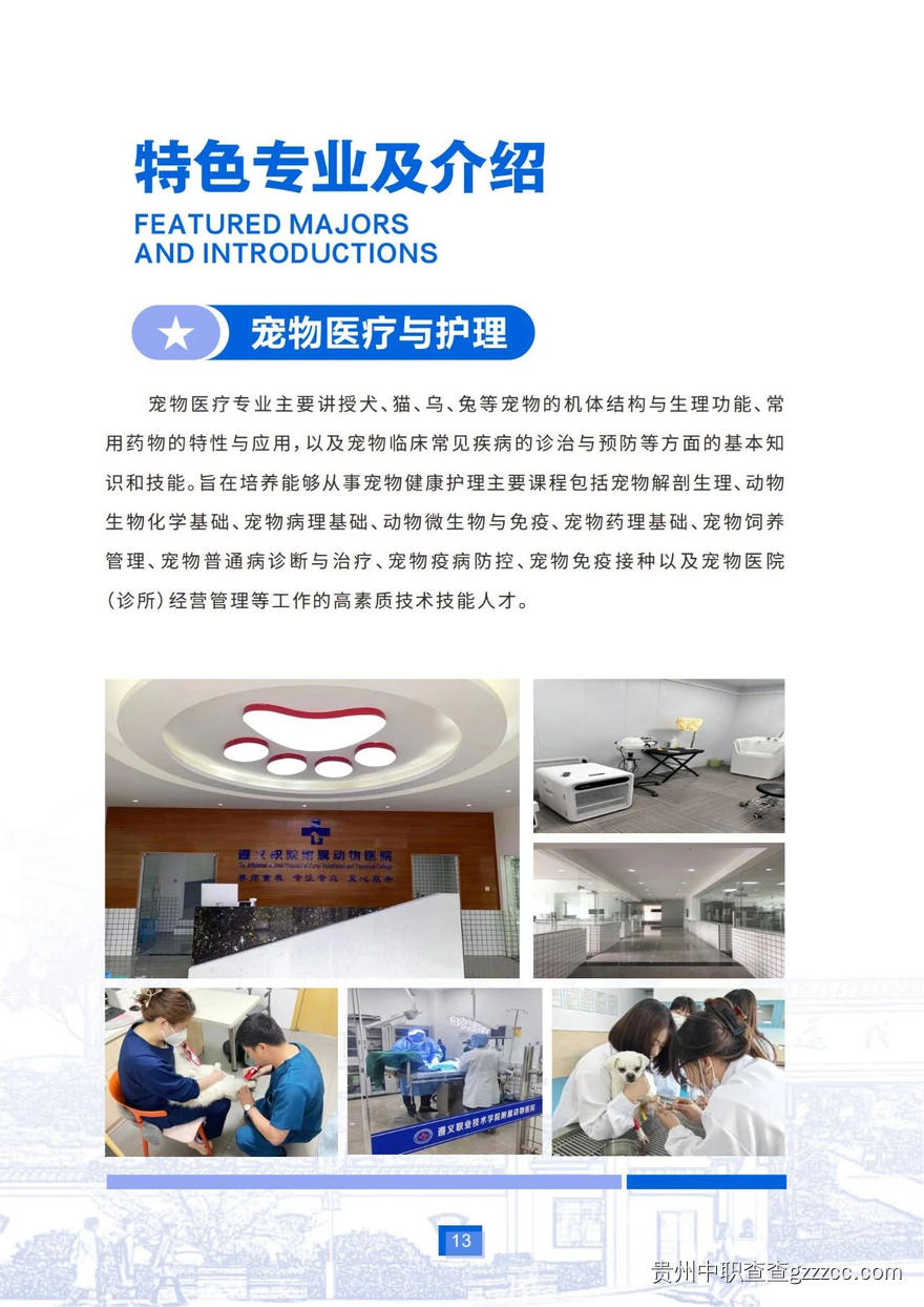 遵义技师学院2025年招生简章-第14张