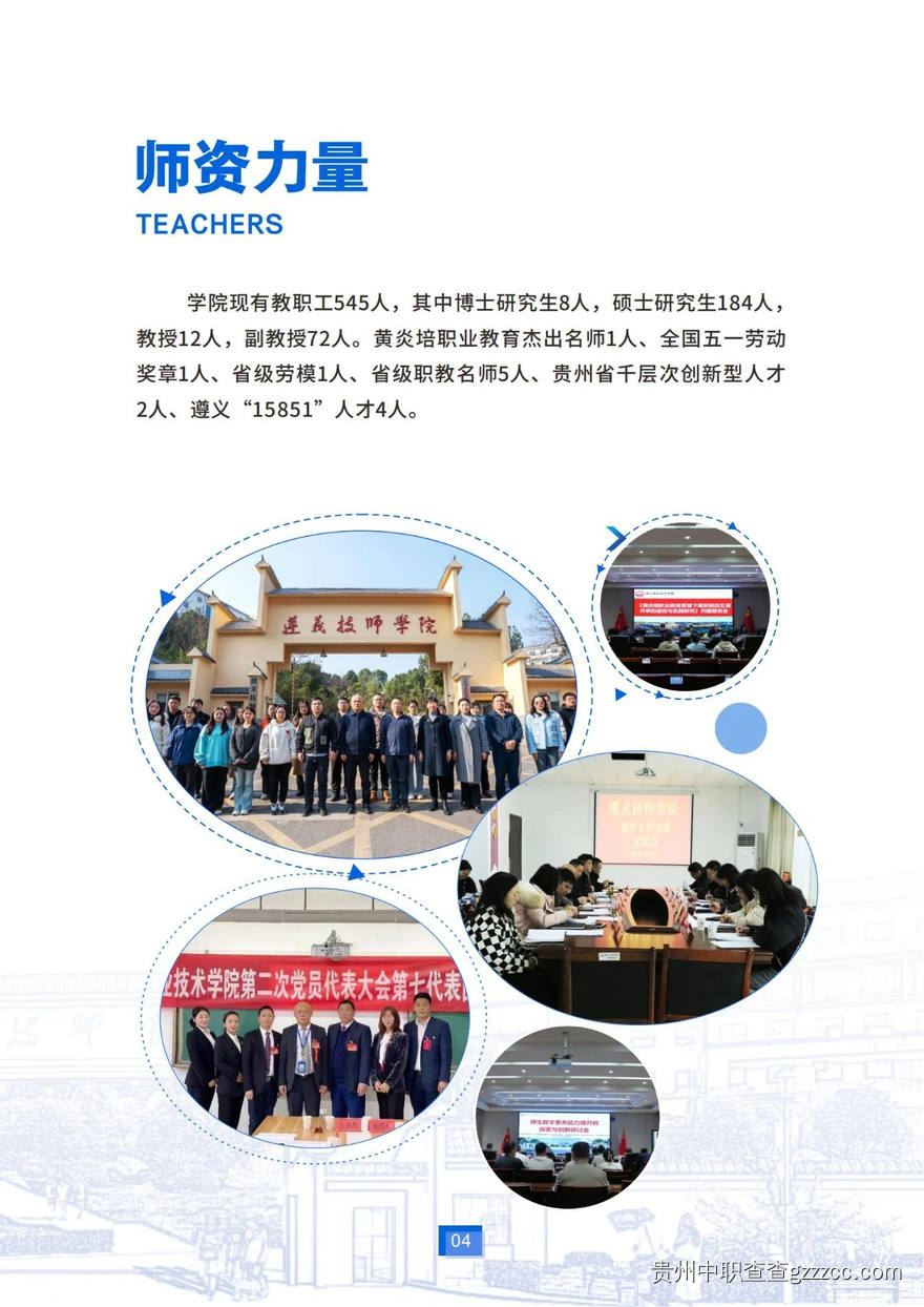 遵义技师学院2025年招生简章-第5张 遵义技师学院2025年招生简章-第5张