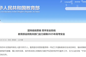 2025年全国高考报名人数公布！