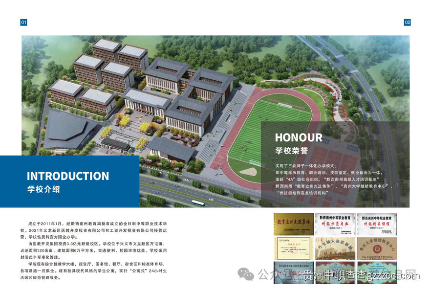 黔西南州机电职业技术学院(黔西南州机电技工学校)2025年招生简章-第2张 黔西南州机电职业技术学院(黔西南州机电技工学校)2025年招生简章-第2张