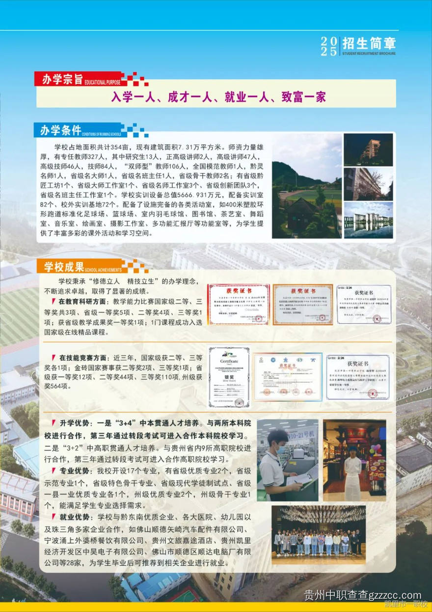 凯里市第一中等职业学校2025年度招生简章-第3张 凯里市第一中等职业学校2025年度招生简章-第3张