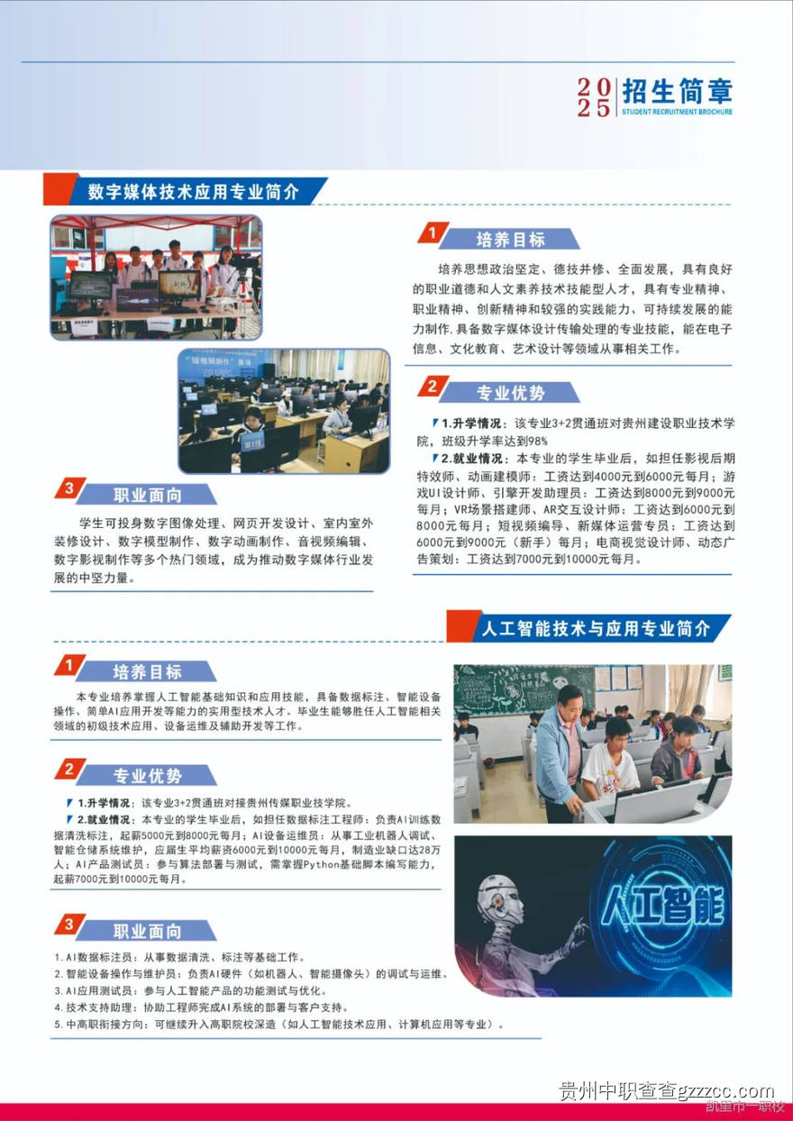 凯里市第一中等职业学校2025年度招生简章-第11张 凯里市第一中等职业学校2025年度招生简章-第11张