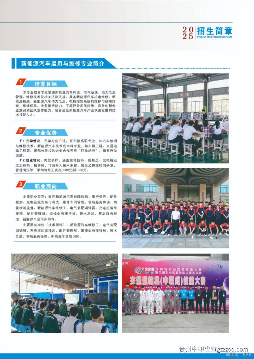 凯里市第一中等职业学校2025年度招生简章-第13张 凯里市第一中等职业学校2025年度招生简章-第13张