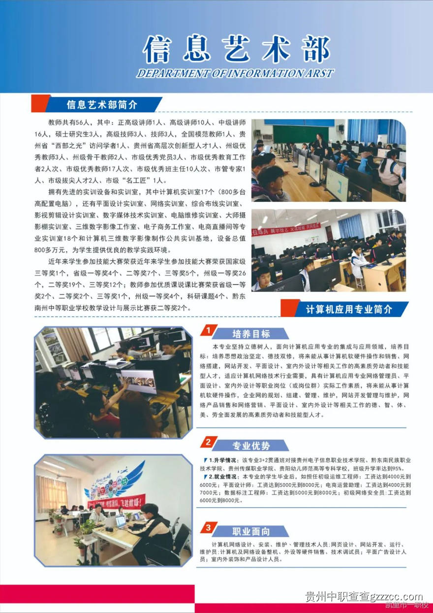 凯里市第一中等职业学校2025年度招生简章-第10张 凯里市第一中等职业学校2025年度招生简章-第10张