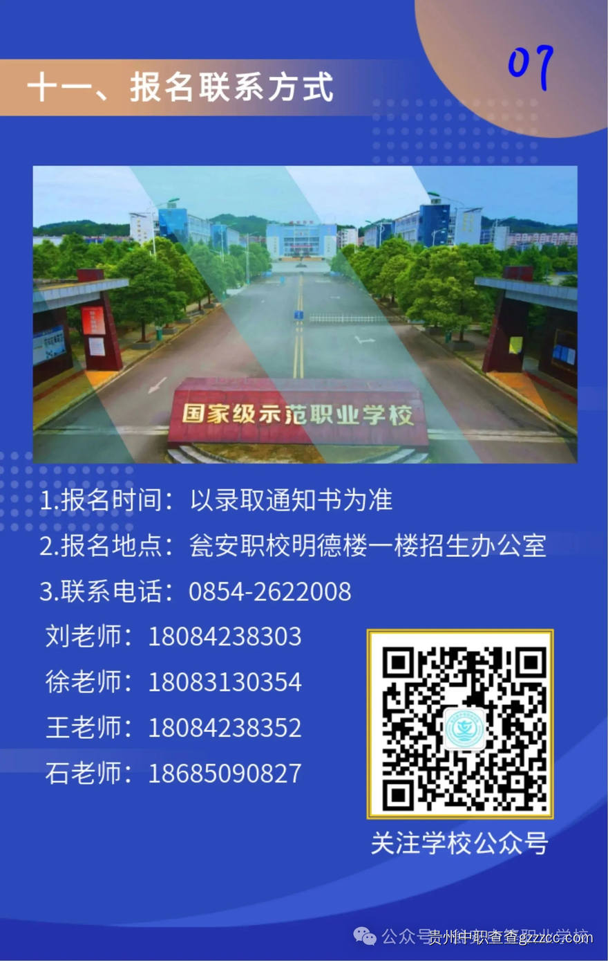 瓮安县中等职业学校“3+4”中本贯通(本科)2025年招生简章-第8张 瓮安县中等职业学校“3+4”中本贯通(本科)2025年招生简章-第8张