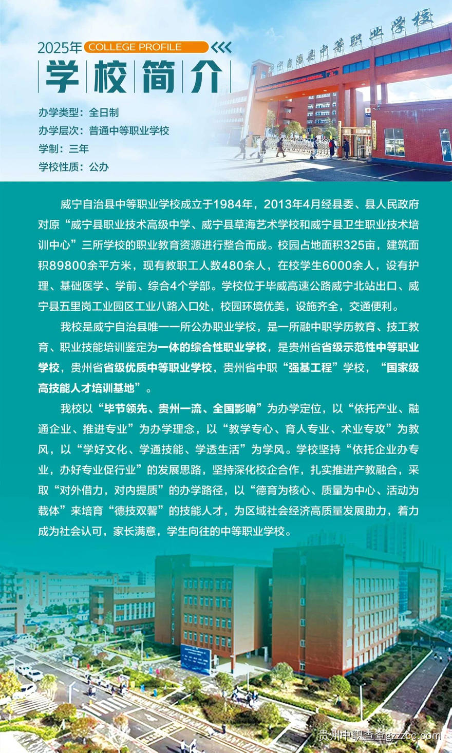 2025年威宁自治县中等职业学校招生简章-第2张 2025年威宁自治县中等职业学校招生简章-第2张