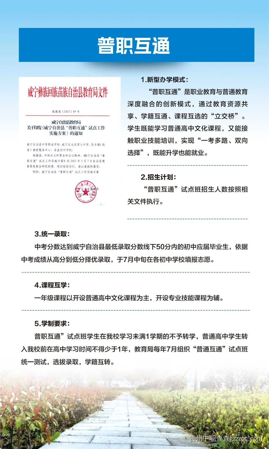 2025年威宁自治县中等职业学校招生简章-第7张 2025年威宁自治县中等职业学校招生简章-第7张