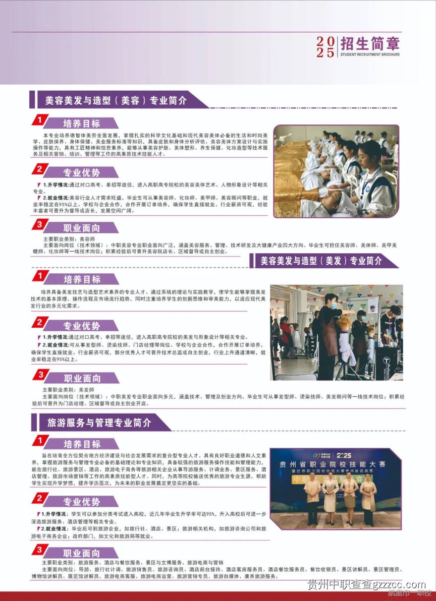 凯里市第一中等职业学校2025年度招生简章-第15张 凯里市第一中等职业学校2025年度招生简章-第15张