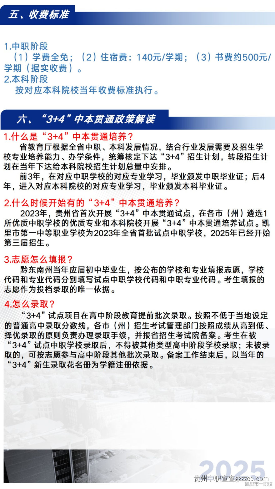 凯里市一职校2025年“3+4”中本贯通培养招生简章-第3张