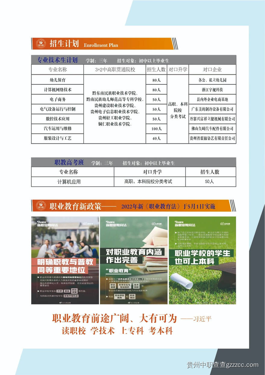 丹寨县民族职业技术学校2025年招生简章-第5张 丹寨县民族职业技术学校2025年招生简章-第5张