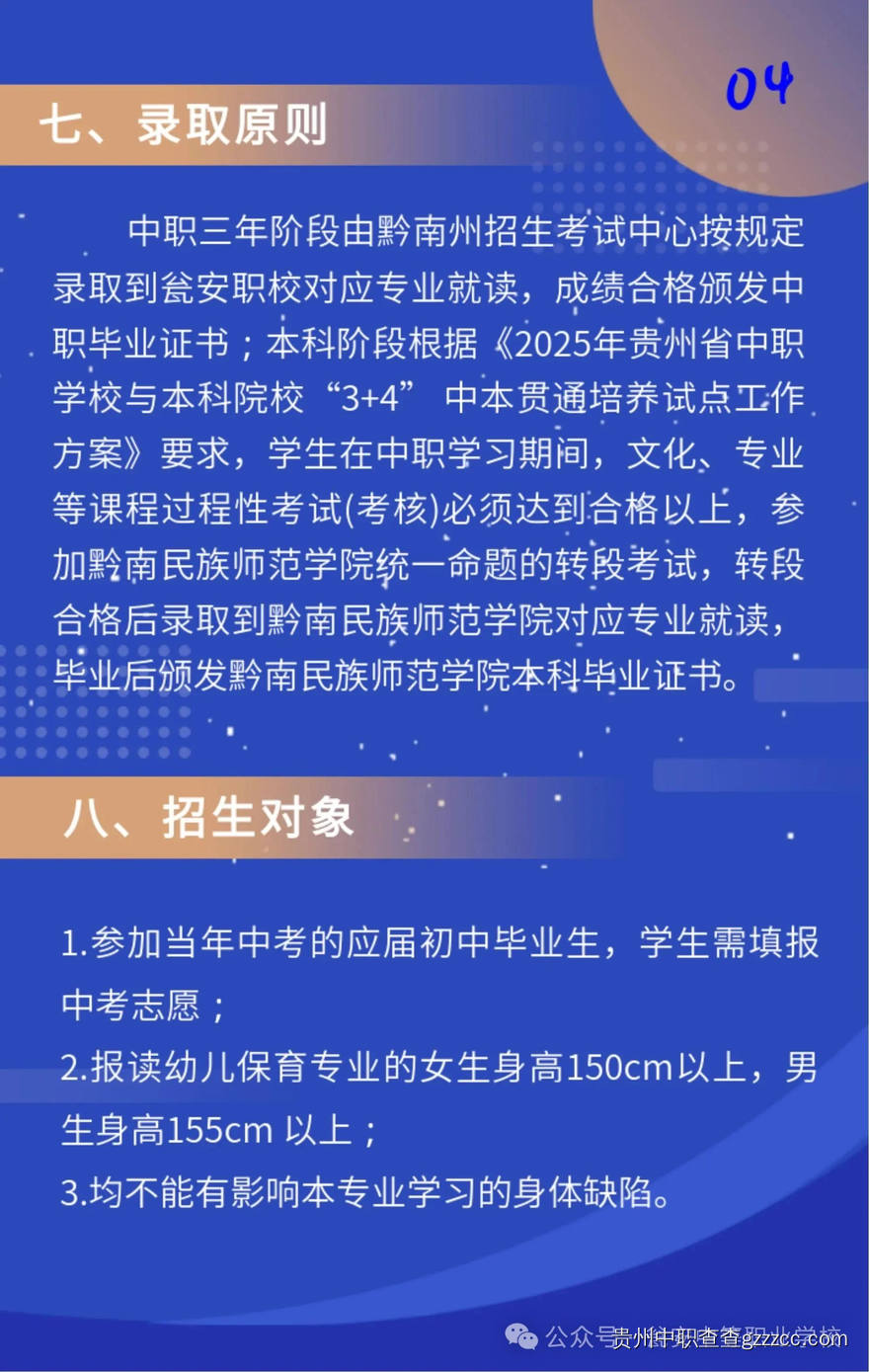瓮安县中等职业学校“3+4”中本贯通(本科)2025年招生简章-第5张 瓮安县中等职业学校“3+4”中本贯通(本科)2025年招生简章-第5张