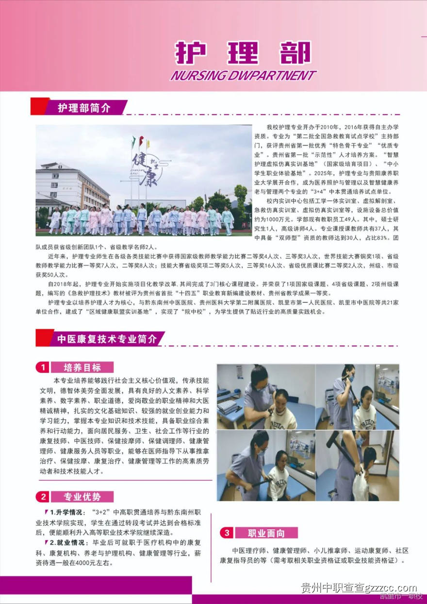 凯里市第一中等职业学校2025年度招生简章-第6张 凯里市第一中等职业学校2025年度招生简章-第6张