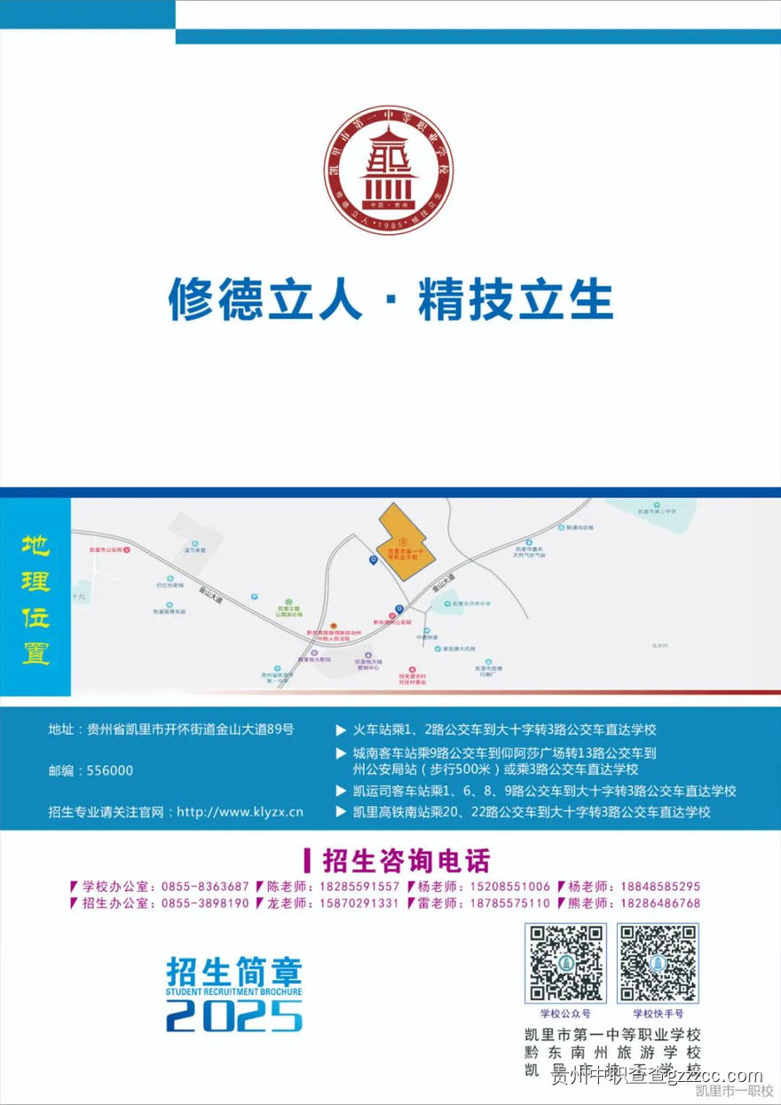 凯里市第一中等职业学校2025年度招生简章-第16张 凯里市第一中等职业学校2025年度招生简章-第16张
