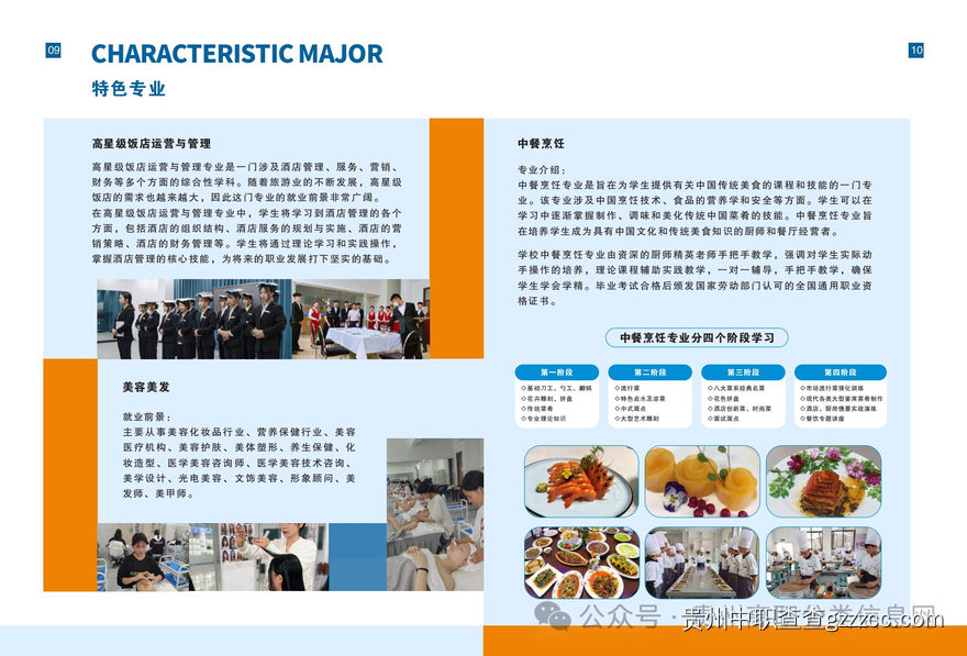 黔西南州机电职业技术学院(黔西南州机电技工学校)2025年招生简章-第6张 黔西南州机电职业技术学院(黔西南州机电技工学校)2025年招生简章-第6张