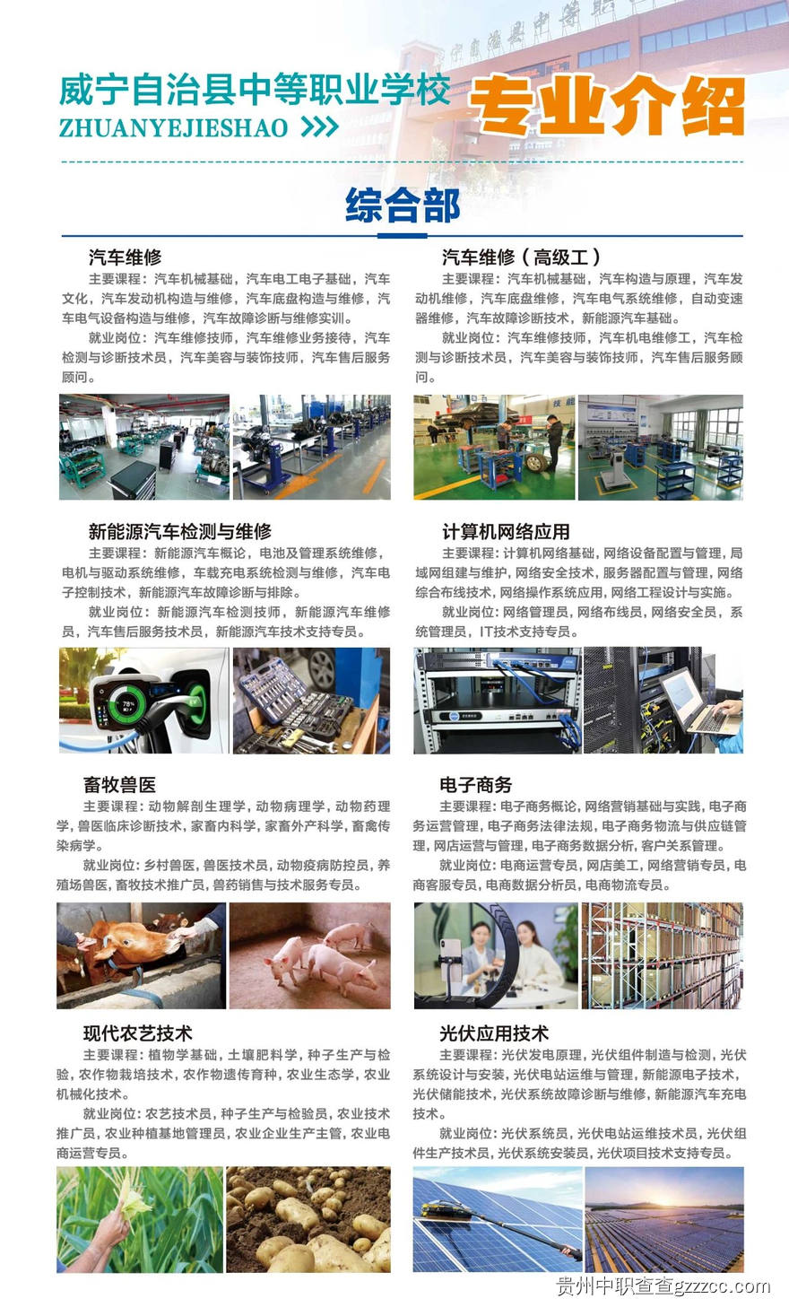 2025年威宁自治县中等职业学校招生简章-第9张 2025年威宁自治县中等职业学校招生简章-第9张