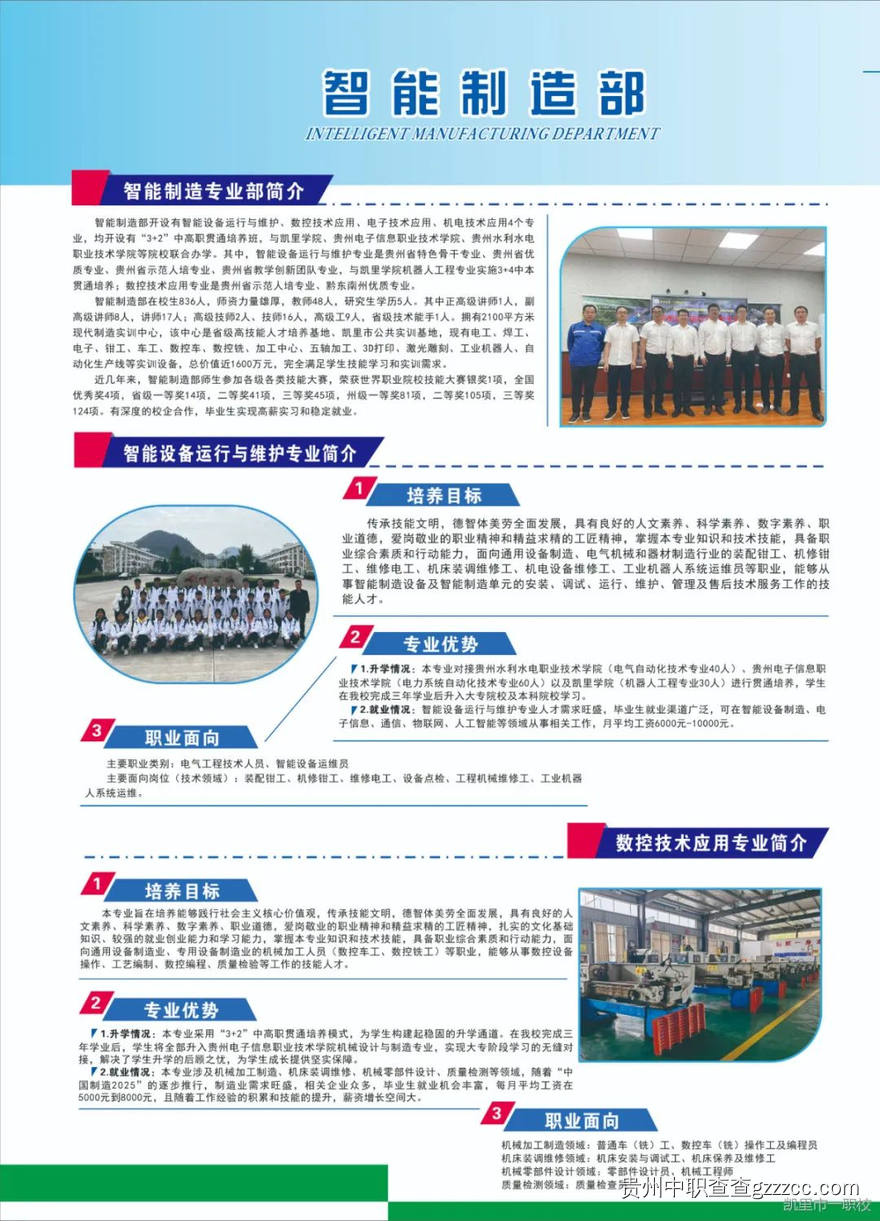 凯里市第一中等职业学校2025年度招生简章-第8张 凯里市第一中等职业学校2025年度招生简章-第8张