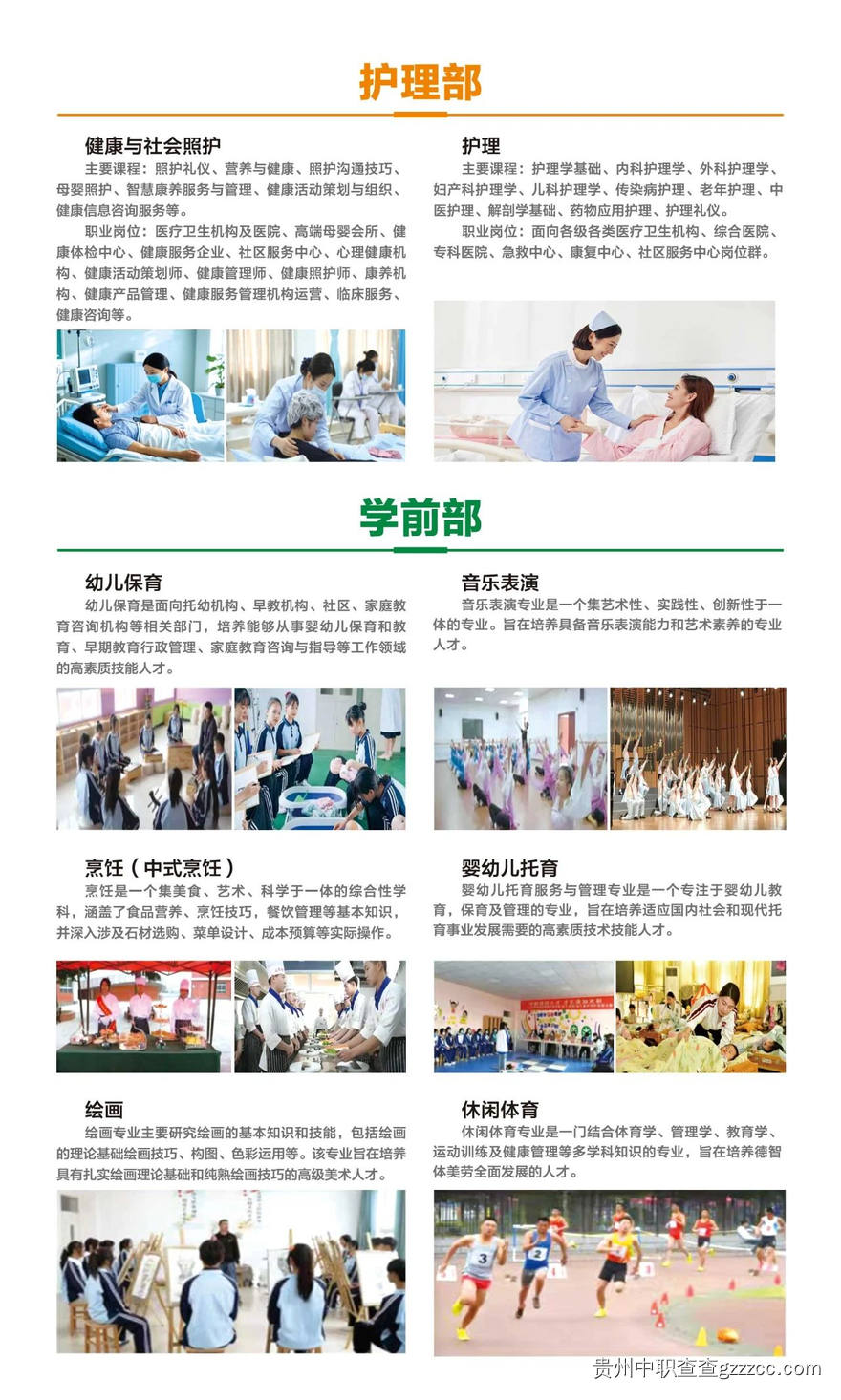 2025年威宁自治县中等职业学校招生简章-第11张 2025年威宁自治县中等职业学校招生简章-第11张