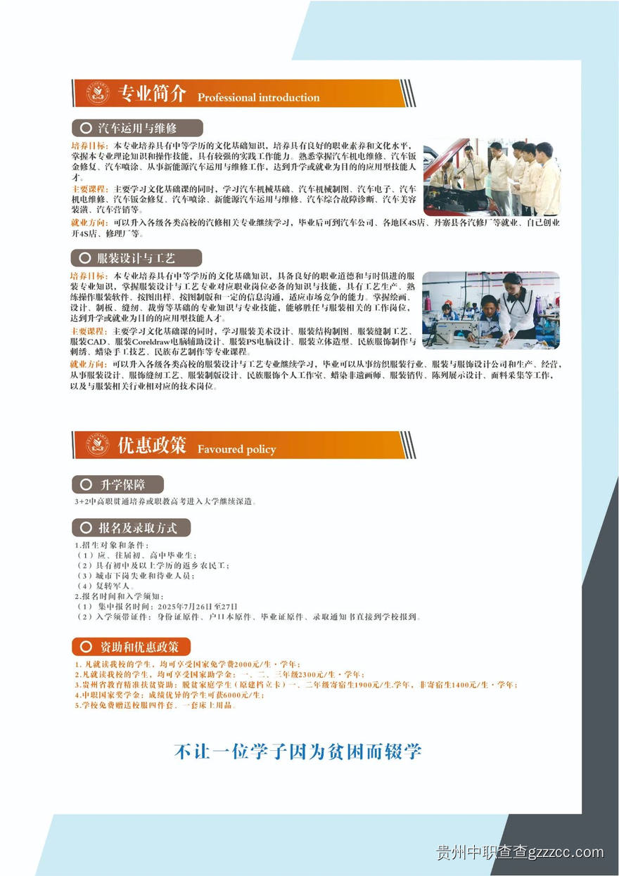 丹寨县民族职业技术学校2025年招生简章-第7张 丹寨县民族职业技术学校2025年招生简章-第7张