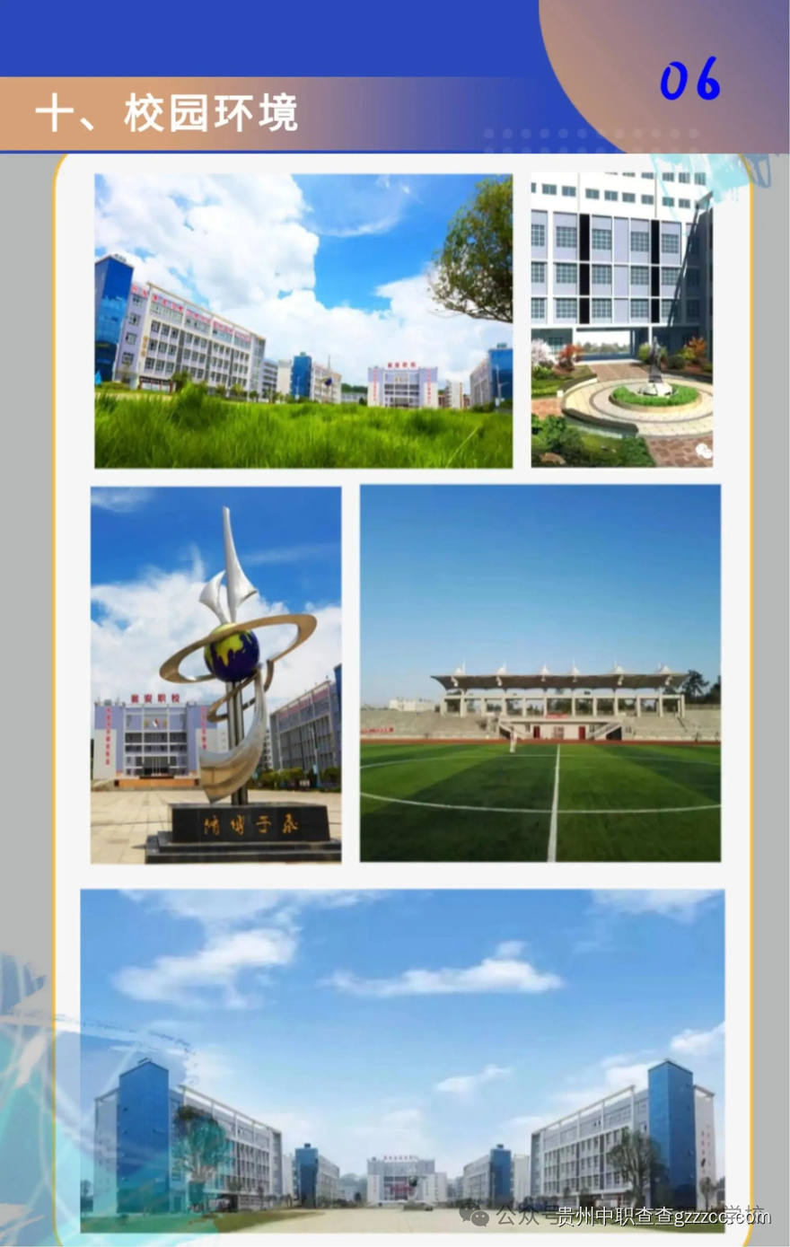 瓮安县中等职业学校“3+4”中本贯通(本科)2025年招生简章-第7张 瓮安县中等职业学校“3+4”中本贯通(本科)2025年招生简章-第7张