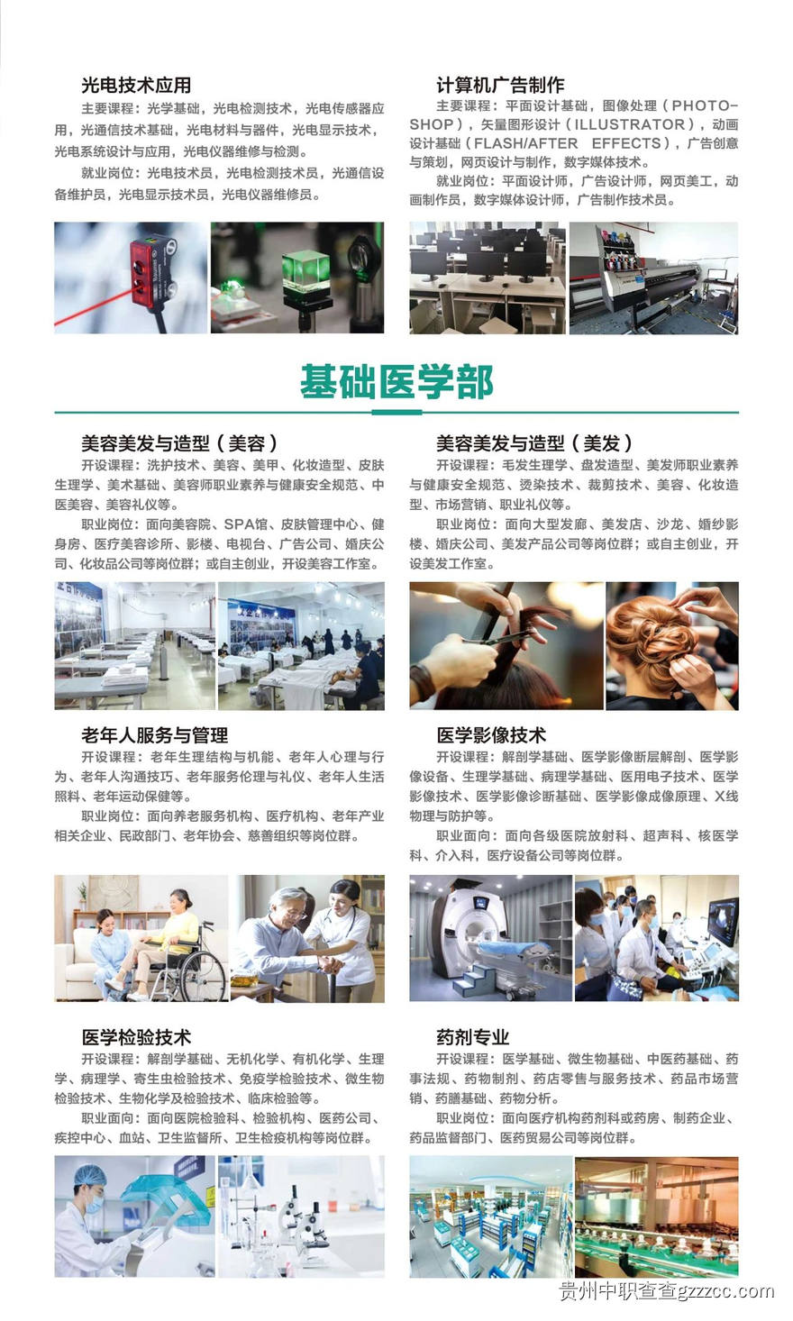 2025年威宁自治县中等职业学校招生简章-第10张 2025年威宁自治县中等职业学校招生简章-第10张