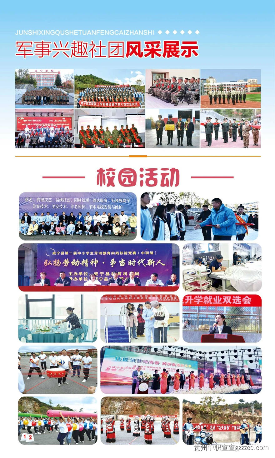 2025年威宁自治县中等职业学校招生简章-第8张 2025年威宁自治县中等职业学校招生简章-第8张