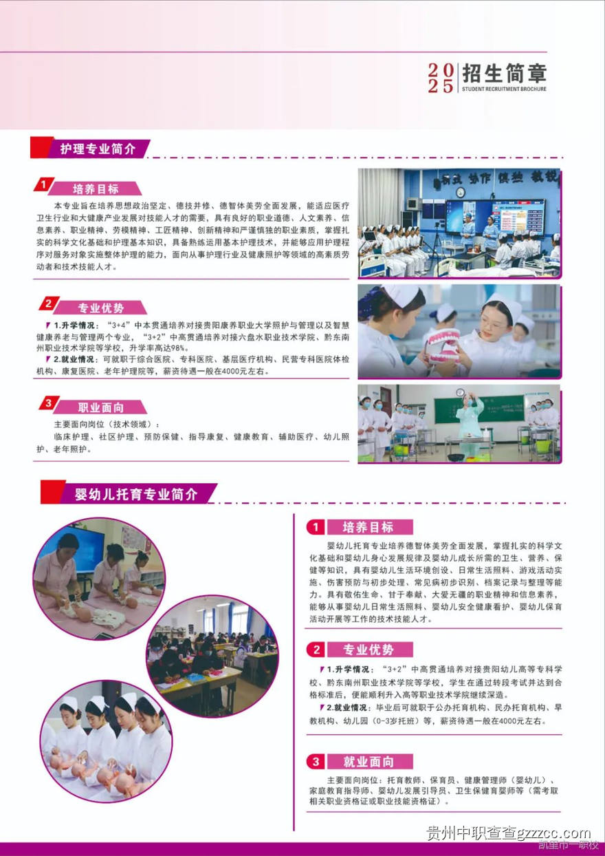 凯里市第一中等职业学校2025年度招生简章-第7张 凯里市第一中等职业学校2025年度招生简章-第7张
