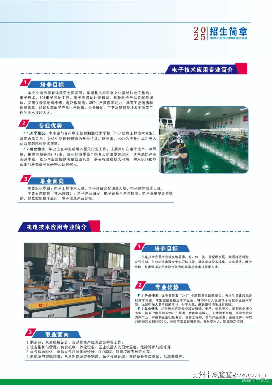 凯里市第一中等职业学校2025年度招生简章-第9张 凯里市第一中等职业学校2025年度招生简章-第9张