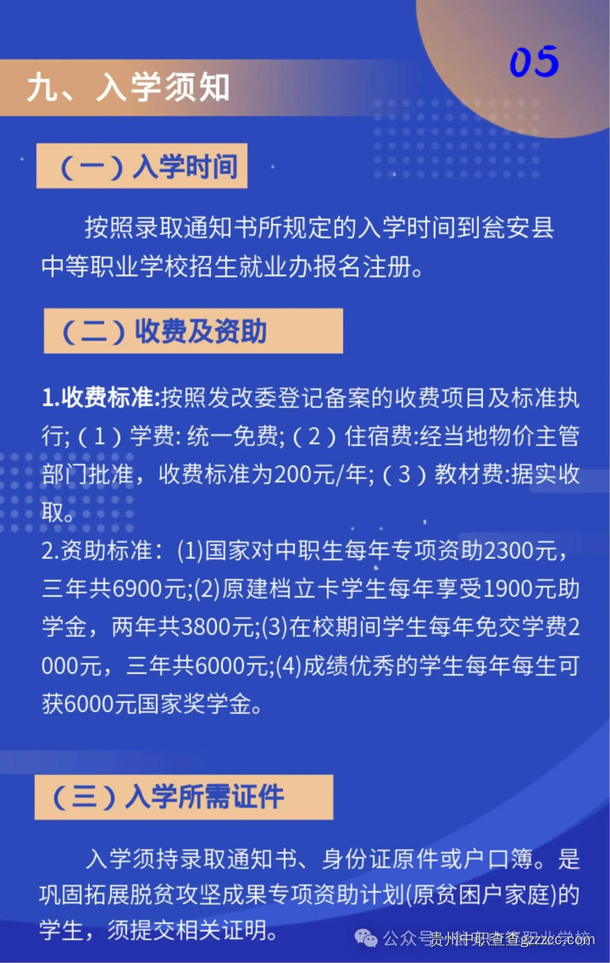 瓮安县中等职业学校“3+4”中本贯通(本科)2025年招生简章-第6张 瓮安县中等职业学校“3+4”中本贯通(本科)2025年招生简章-第6张
