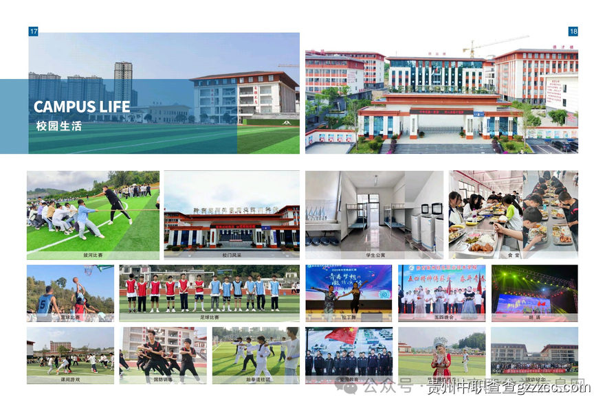黔西南州机电职业技术学院(黔西南州机电技工学校)2025年招生简章-第10张 黔西南州机电职业技术学院(黔西南州机电技工学校)2025年招生简章-第10张