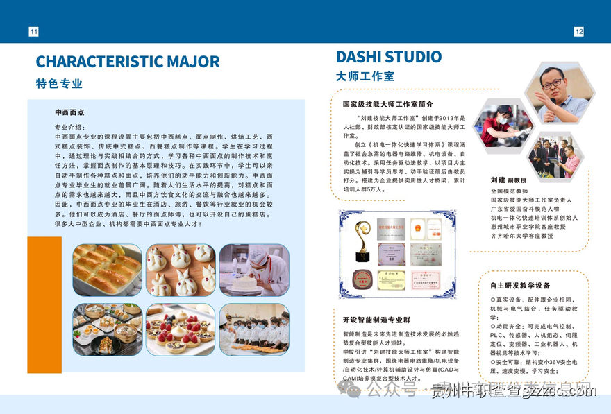 黔西南州机电职业技术学院(黔西南州机电技工学校)2025年招生简章-第7张 黔西南州机电职业技术学院(黔西南州机电技工学校)2025年招生简章-第7张