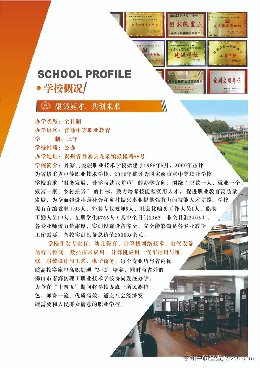 丹寨县民族职业技术学校2025年招生简章片_20250620105549-第3张 丹寨县民族职业技术学校2025年招生简章片_20250620105549-第3张