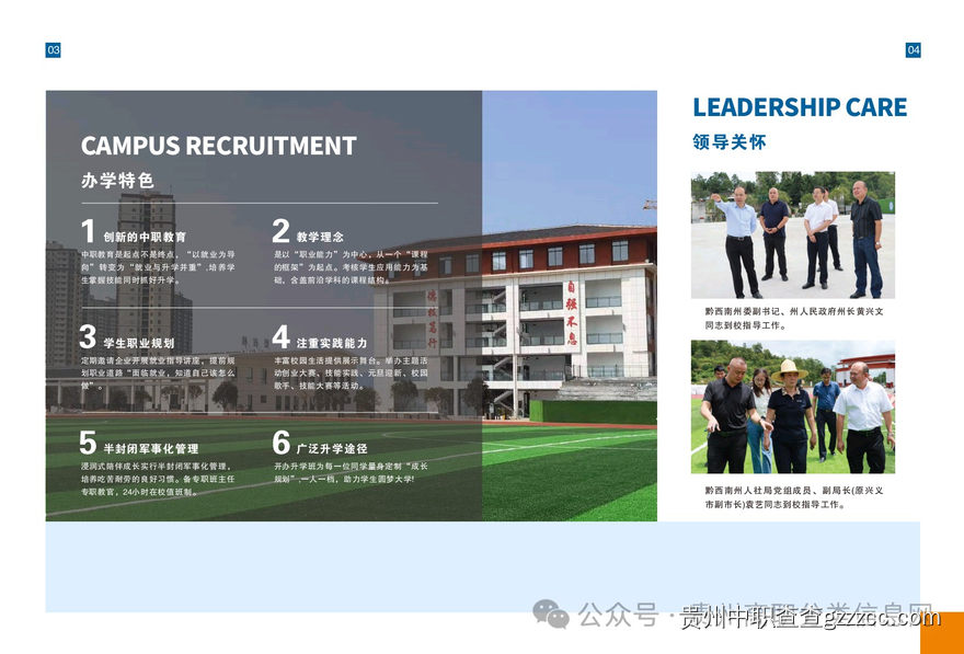 黔西南州机电职业技术学院(黔西南州机电技工学校)2025年招生简章-第3张 黔西南州机电职业技术学院(黔西南州机电技工学校)2025年招生简章-第3张