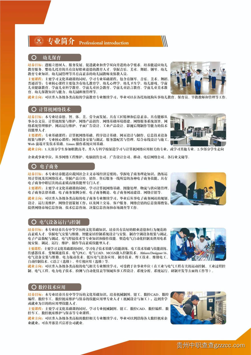 丹寨县民族职业技术学校2025年招生简章-第6张 丹寨县民族职业技术学校2025年招生简章-第6张
