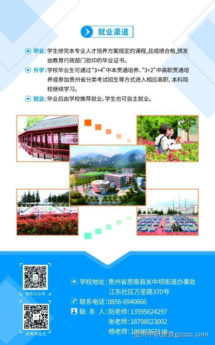 思南县中等职业学校2025年招生简章-第6张