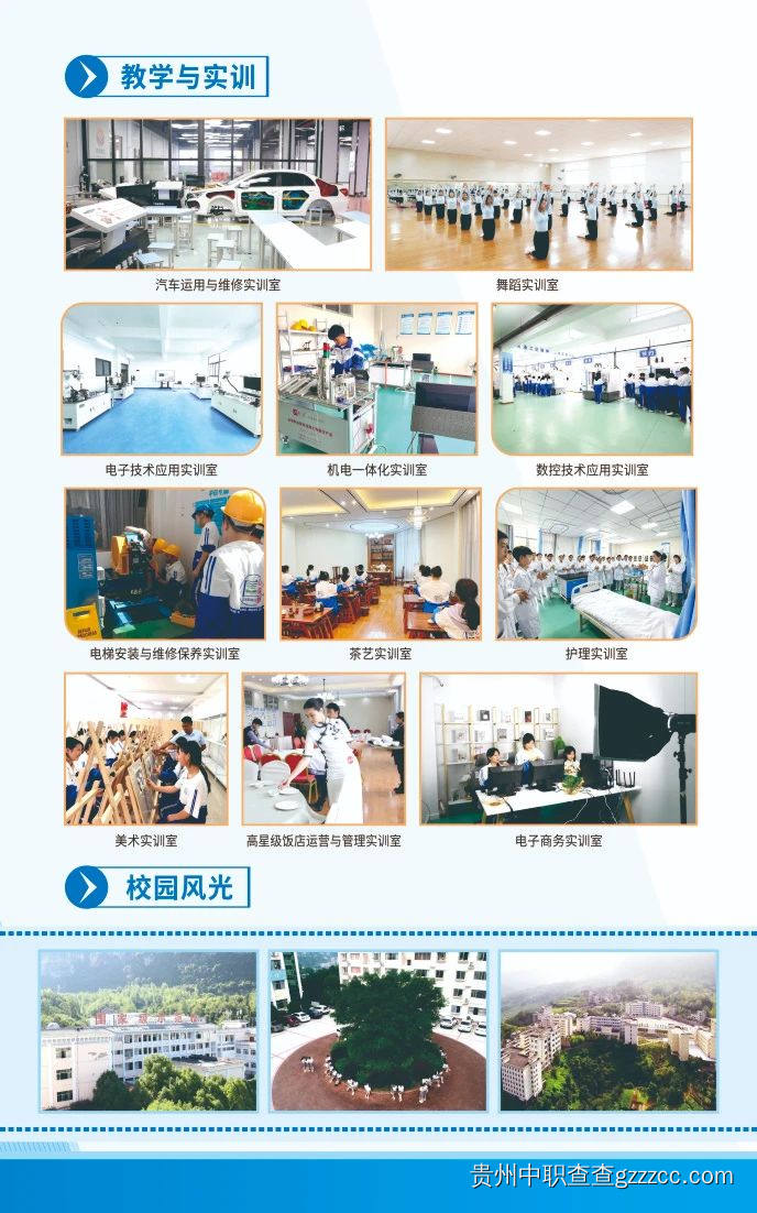 思南县中等职业学校2025年招生简章-第3张