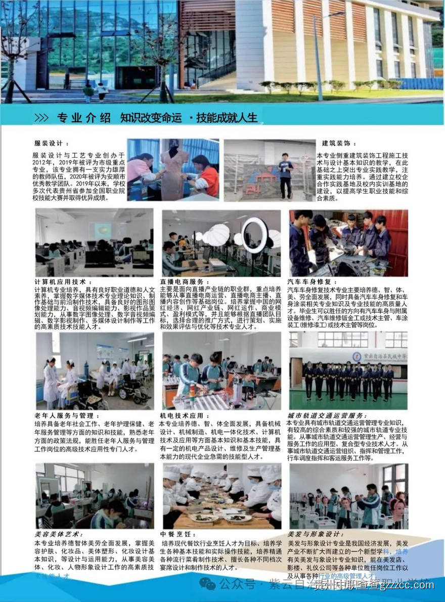 紫云自治县民族中等职业学校2025年招生简章-第3张