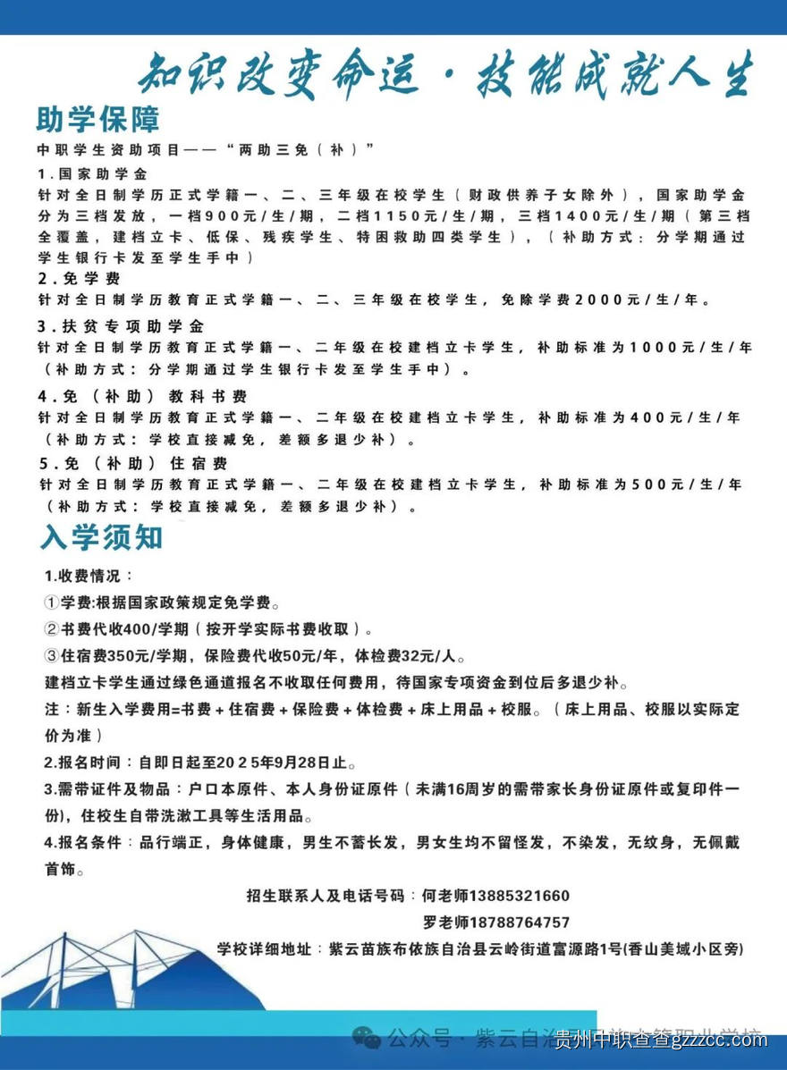 紫云自治县民族中等职业学校2025年招生简章-第6张