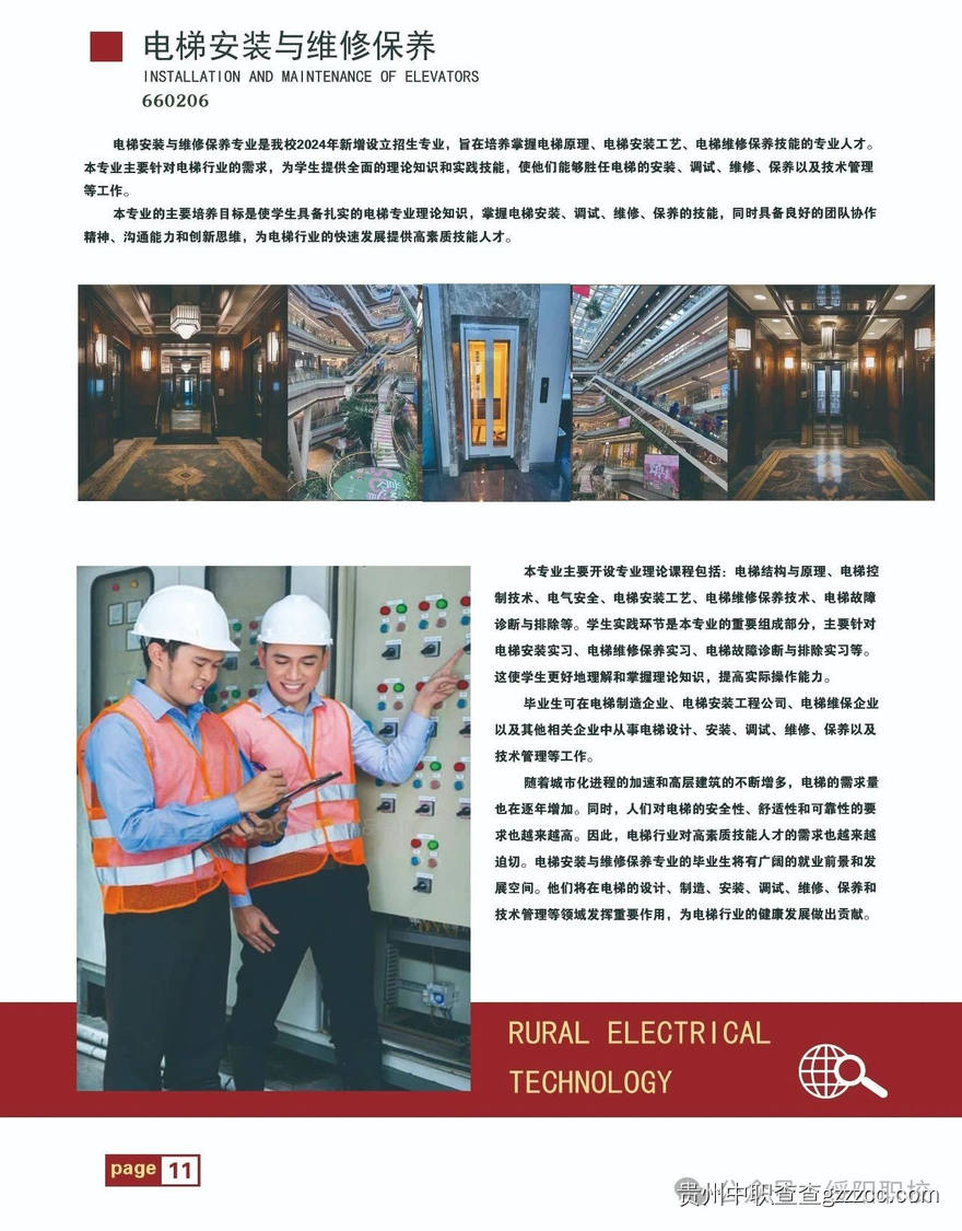 绥阳县中等职业学校2025年招生简章-第12张 绥阳县中等职业学校2025年招生简章-第12张