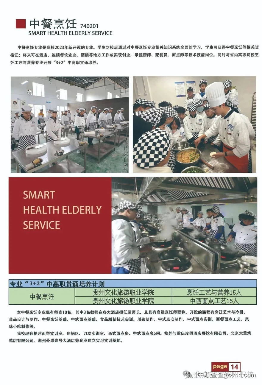 绥阳县中等职业学校2025年招生简章-第15张 绥阳县中等职业学校2025年招生简章-第15张