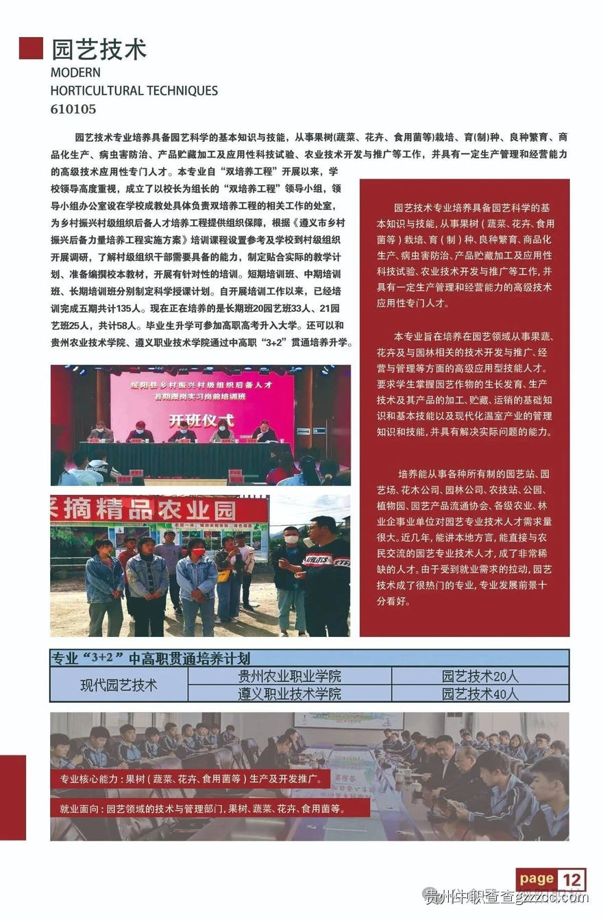 绥阳县中等职业学校2025年招生简章-第13张 绥阳县中等职业学校2025年招生简章-第13张